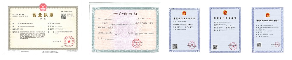 资质证照