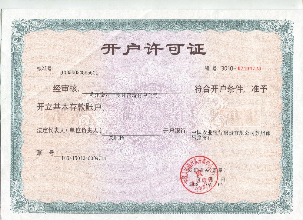 开户许可证